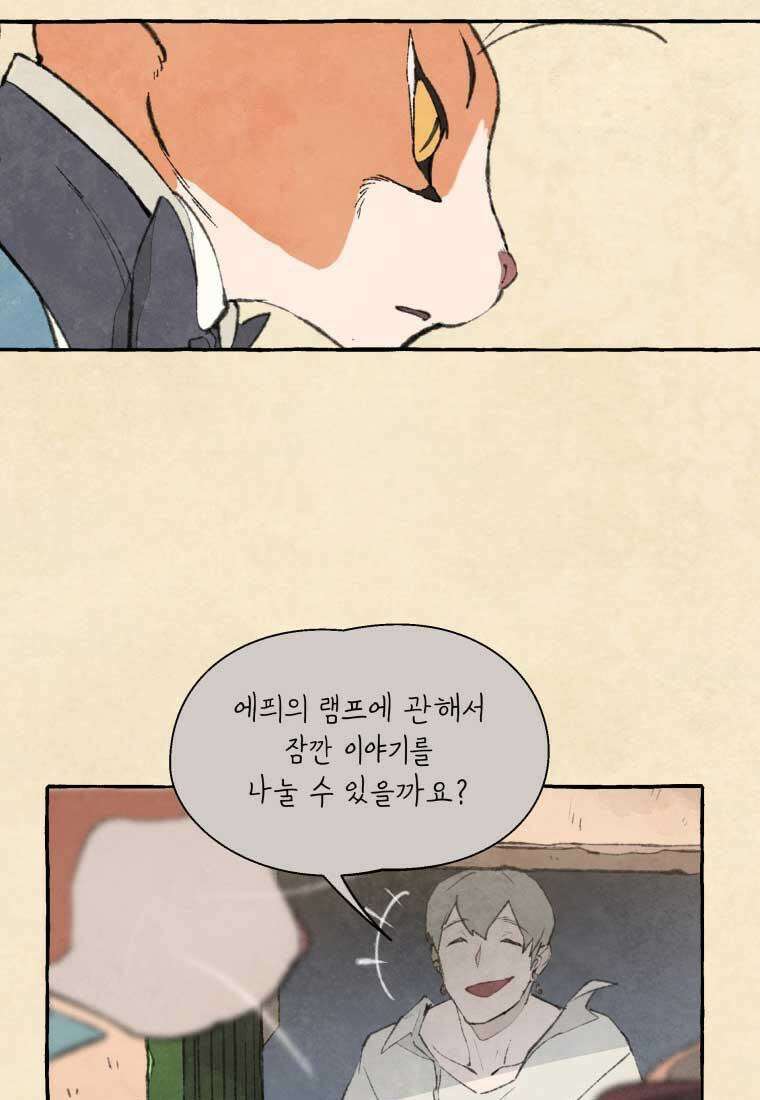 별똥별이 떨어지는 그 곳에서 기다려 2부 31화 17