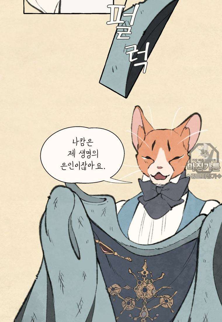 별똥별이 떨어지는 그 곳에서 기다려 2부 31화 21