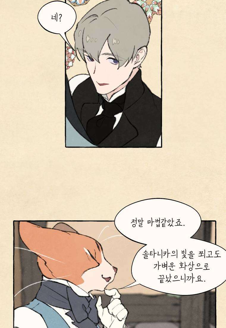 별똥별이 떨어지는 그 곳에서 기다려 2부 31화 23