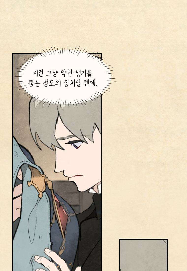 별똥별이 떨어지는 그 곳에서 기다려 2부 31화 25