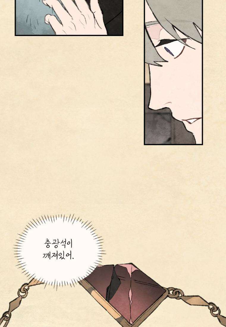 별똥별이 떨어지는 그 곳에서 기다려 2부 31화 26