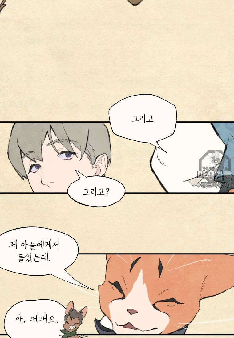 별똥별이 떨어지는 그 곳에서 기다려 2부 31화 27