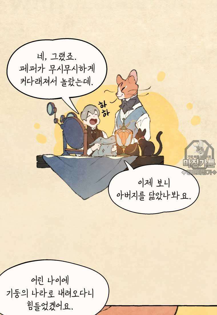 별똥별이 떨어지는 그 곳에서 기다려 2부 31화 30