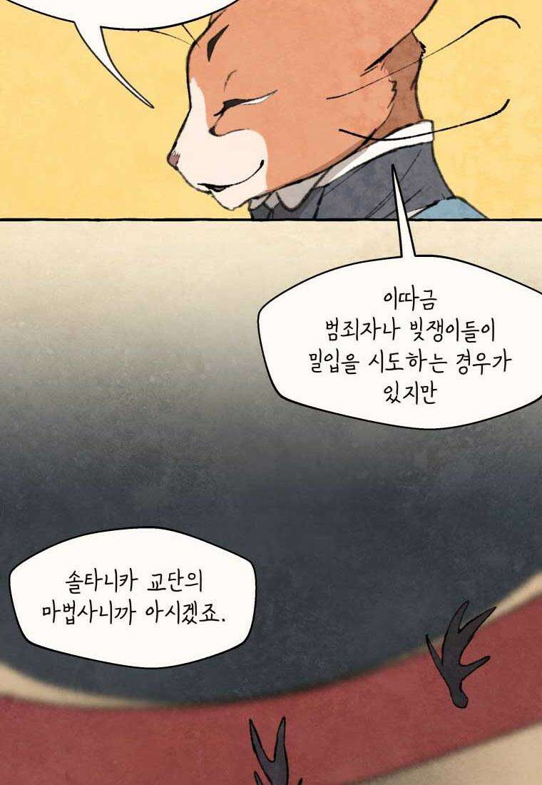 별똥별이 떨어지는 그 곳에서 기다려 2부 31화 31