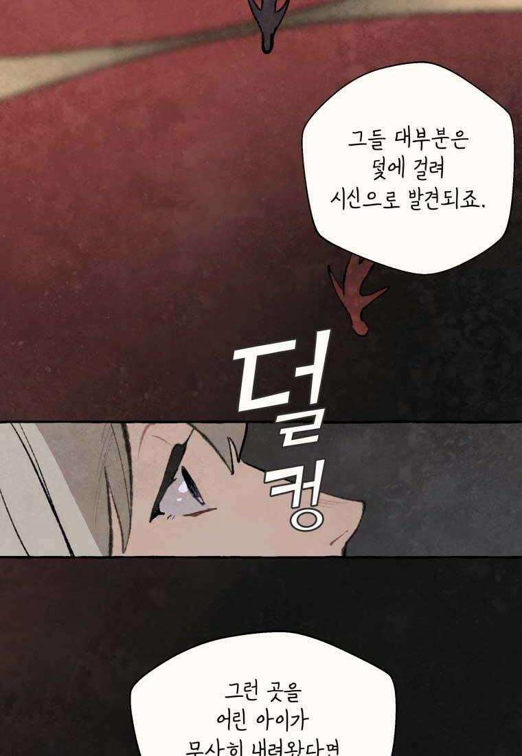 별똥별이 떨어지는 그 곳에서 기다려 2부 31화 32