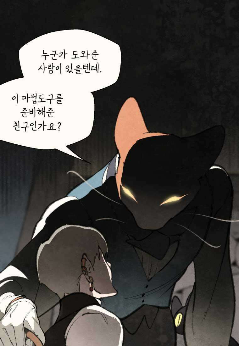 별똥별이 떨어지는 그 곳에서 기다려 2부 31화 34