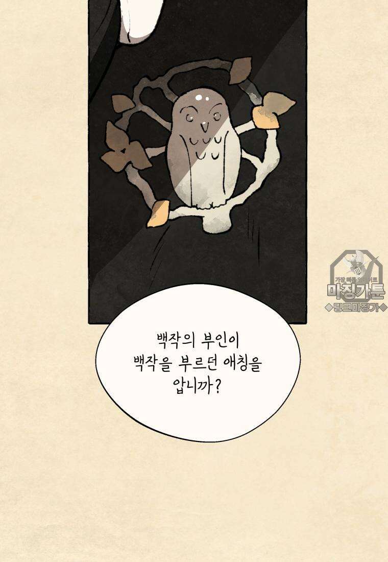 별똥별이 떨어지는 그 곳에서 기다려 2부 31화 39
