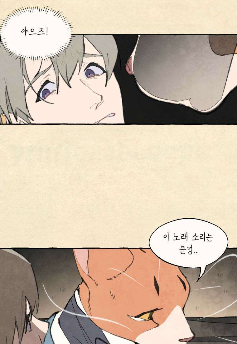 별똥별이 떨어지는 그 곳에서 기다려 2부 31화 44