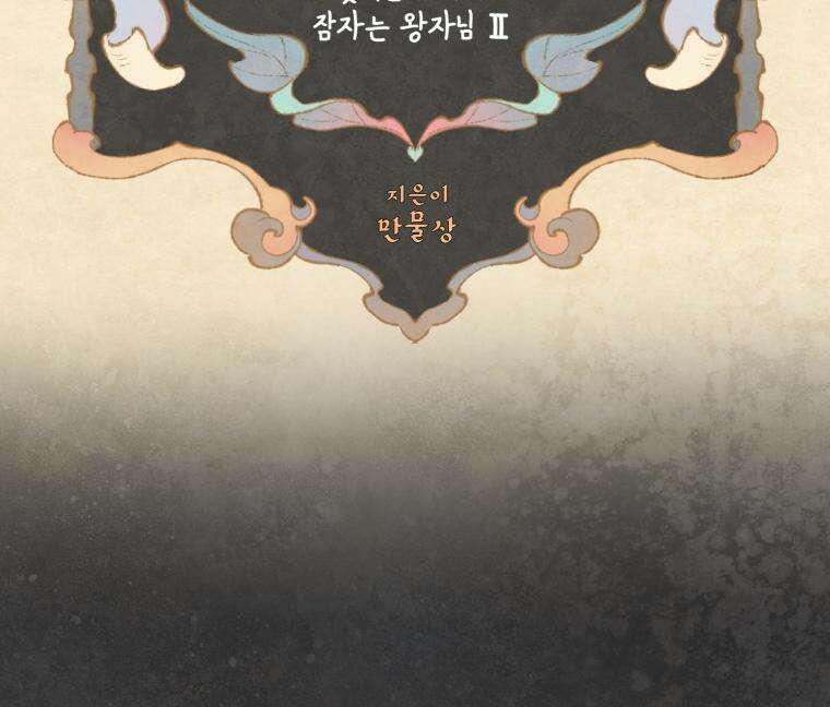 별똥별이 떨어지는 그 곳에서 기다려 2부 31화 47