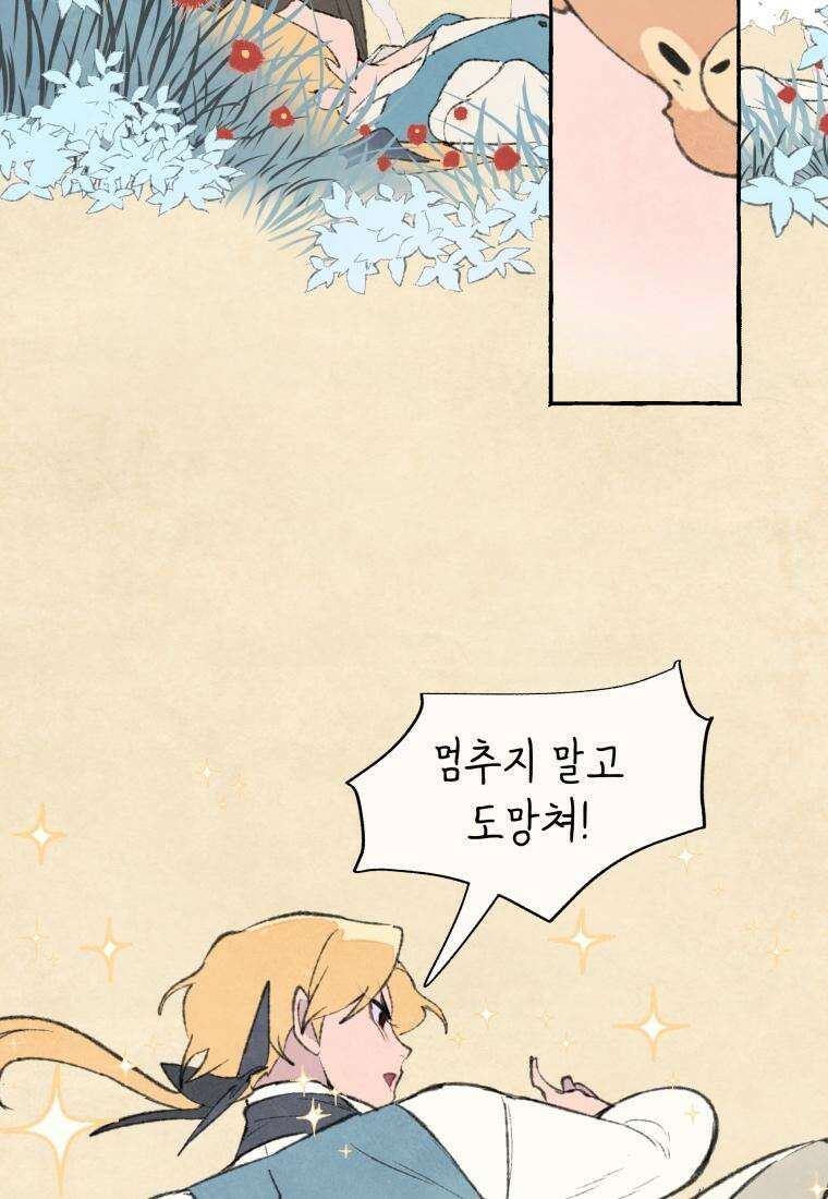 별똥별이 떨어지는 그 곳에서 기다려 2부 31화 58