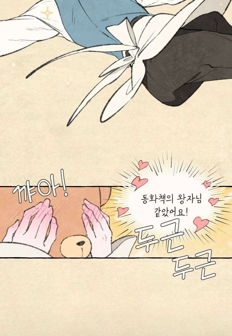 별똥별이 떨어지는 그 곳에서 기다려 2부 31화 59