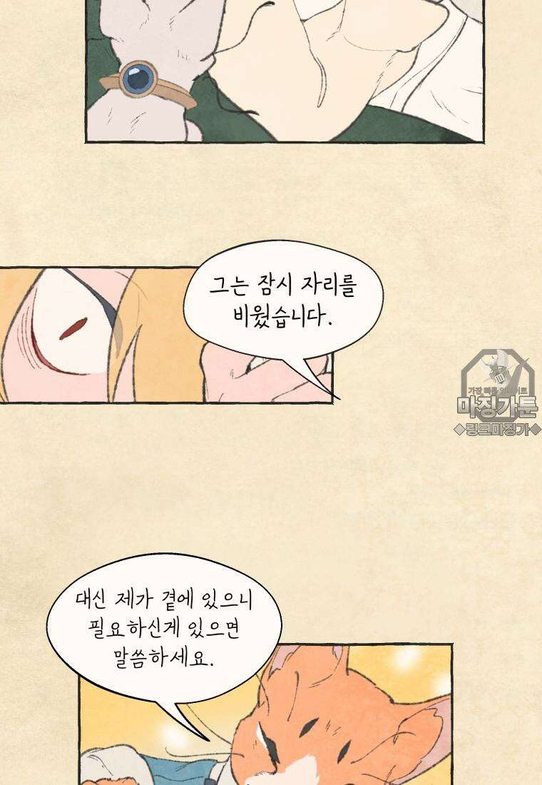 별똥별이 떨어지는 그 곳에서 기다려 2부 31화 63