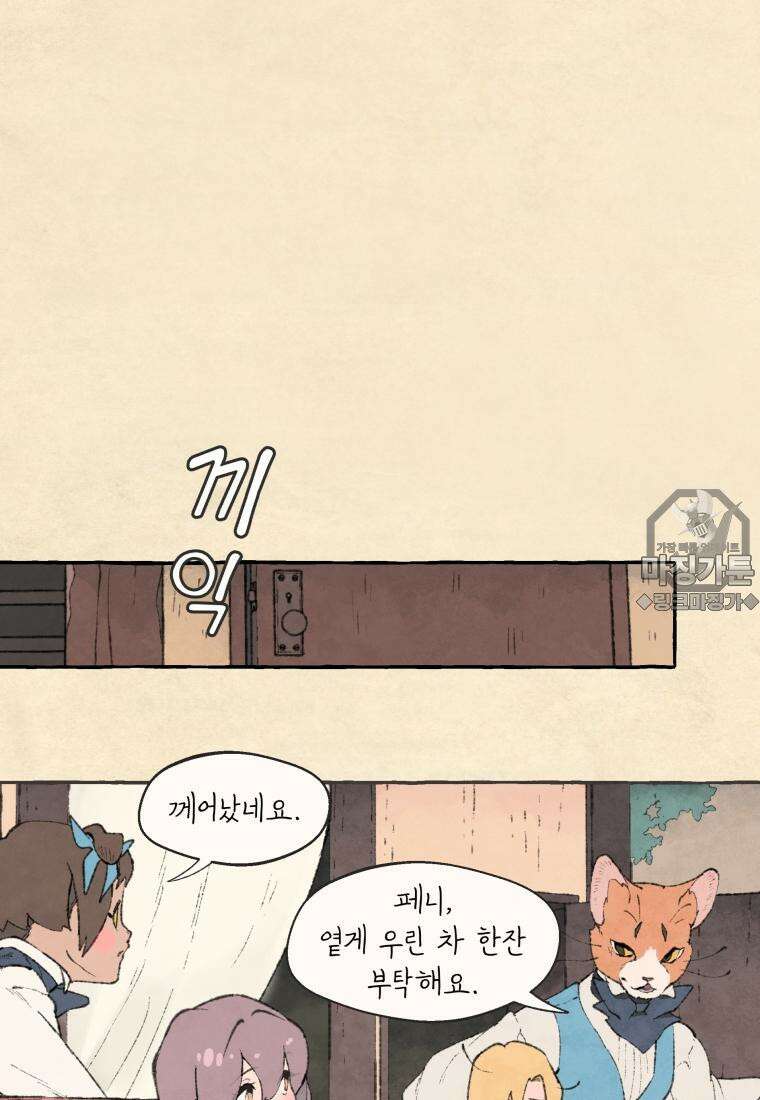 별똥별이 떨어지는 그 곳에서 기다려 2부 31화 66