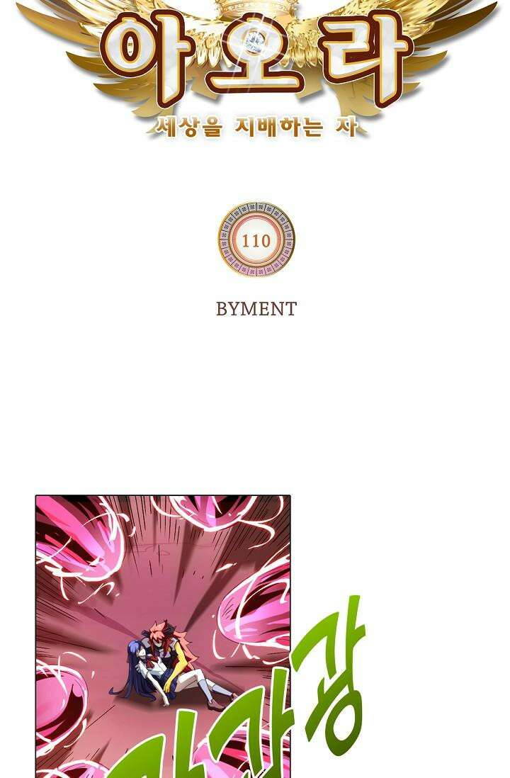 아오라 110화 5