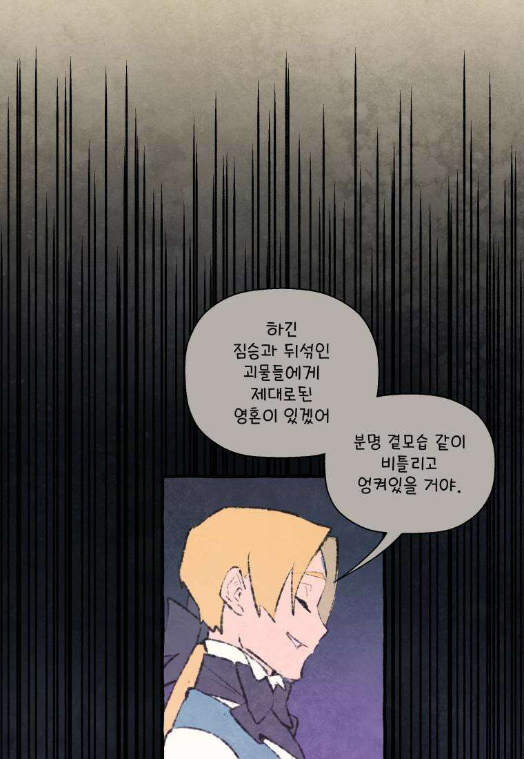 별똥별이 떨어지는 그 곳에서 기다려 2부 41화 7