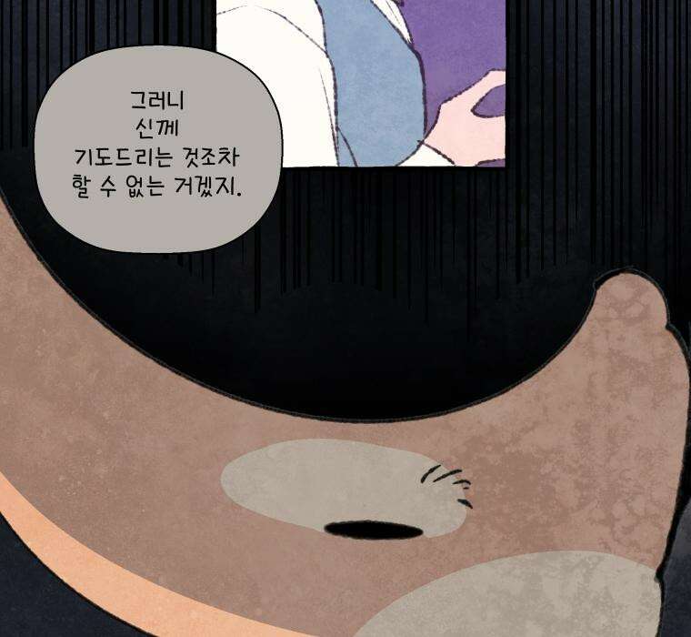 별똥별이 떨어지는 그 곳에서 기다려 2부 41화 8