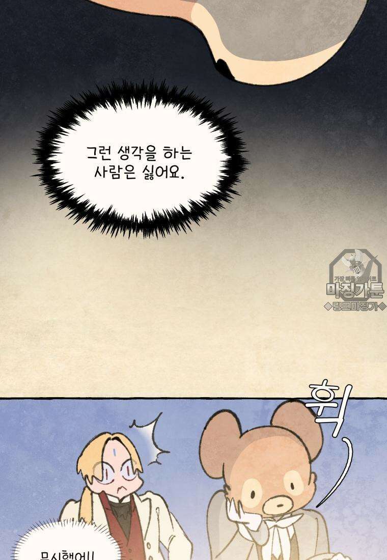 별똥별이 떨어지는 그 곳에서 기다려 2부 41화 9