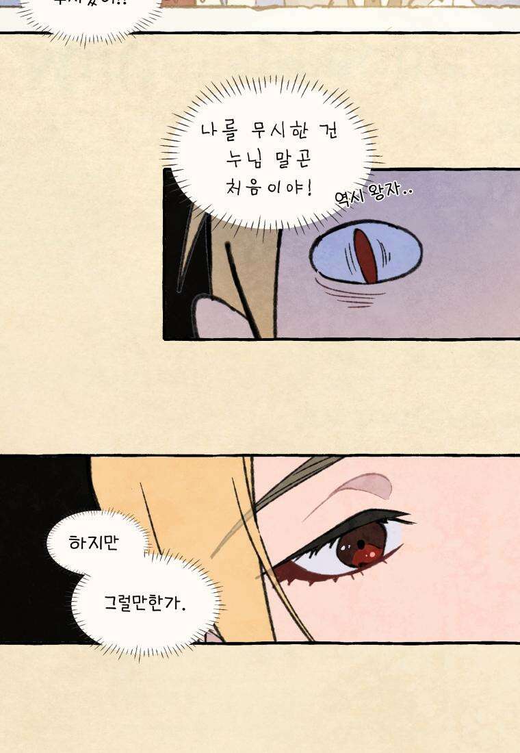 별똥별이 떨어지는 그 곳에서 기다려 2부 41화 10