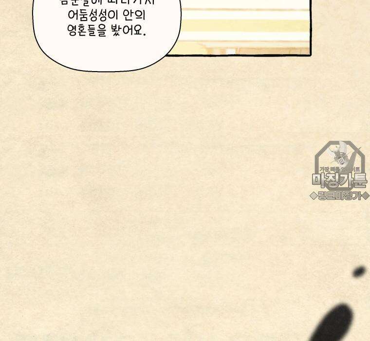 별똥별이 떨어지는 그 곳에서 기다려 2부 41화 12