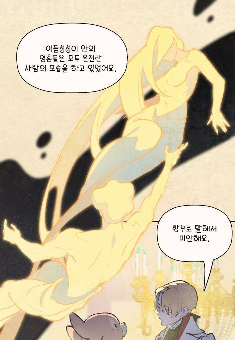 별똥별이 떨어지는 그 곳에서 기다려 2부 41화 13