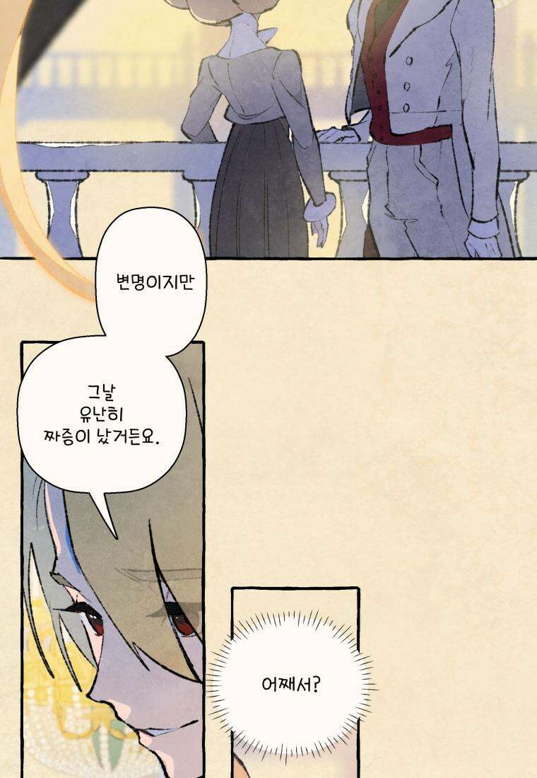 별똥별이 떨어지는 그 곳에서 기다려 2부 41화 14
