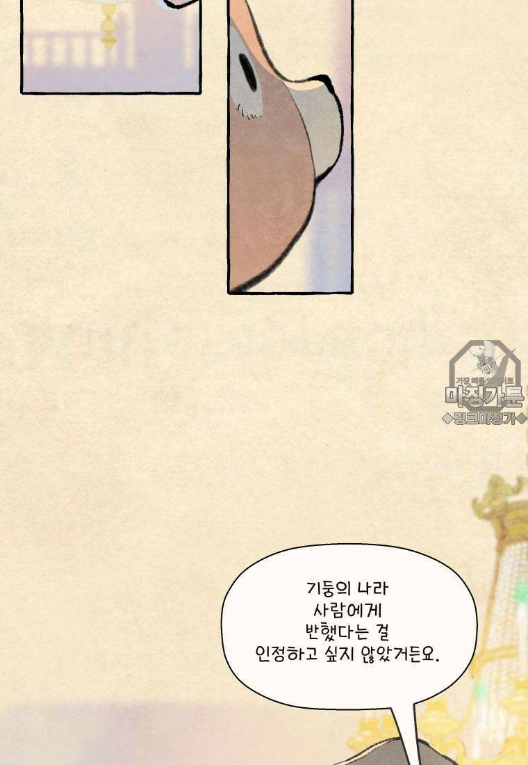 별똥별이 떨어지는 그 곳에서 기다려 2부 41화 15