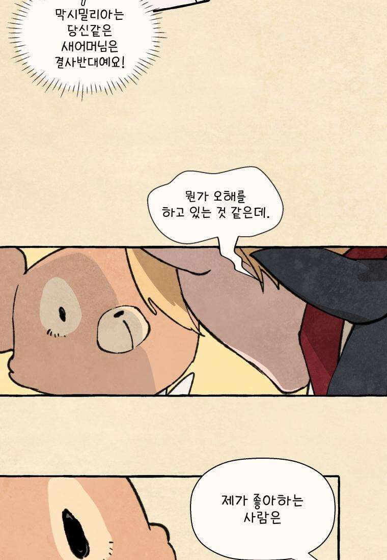 별똥별이 떨어지는 그 곳에서 기다려 2부 41화 19