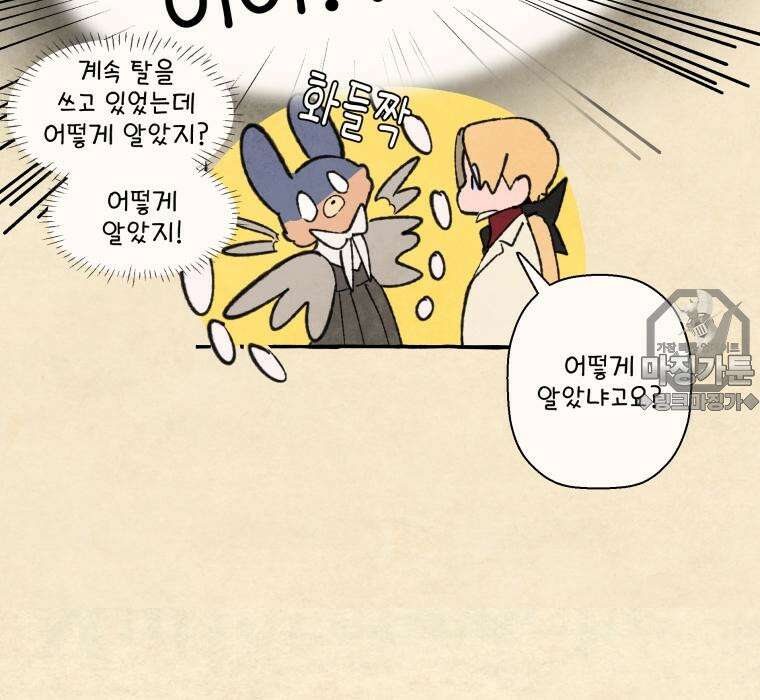 별똥별이 떨어지는 그 곳에서 기다려 2부 41화 24
