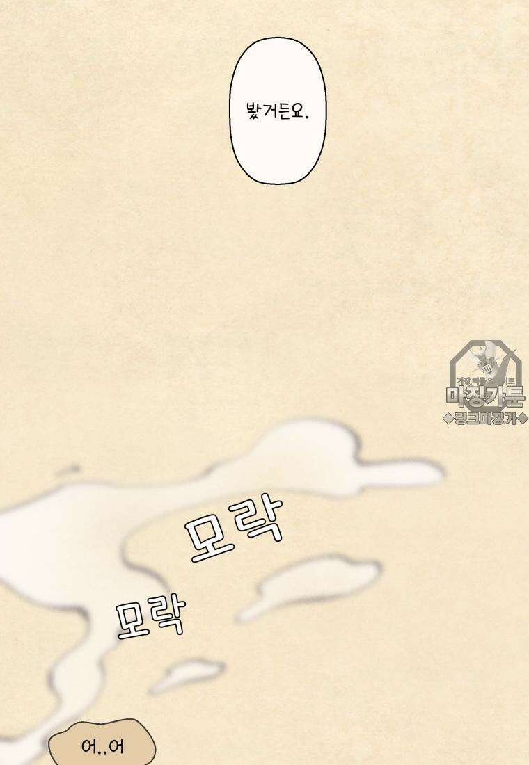 별똥별이 떨어지는 그 곳에서 기다려 2부 41화 27