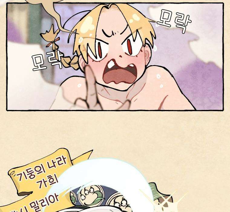 별똥별이 떨어지는 그 곳에서 기다려 2부 41화 28