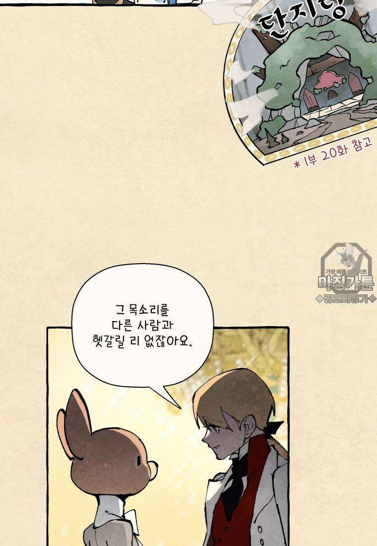 별똥별이 떨어지는 그 곳에서 기다려 2부 41화 30