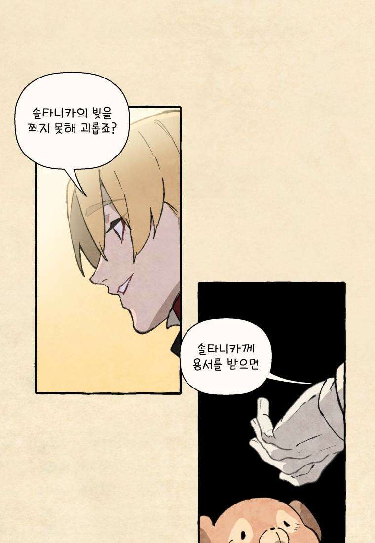 별똥별이 떨어지는 그 곳에서 기다려 2부 41화 37