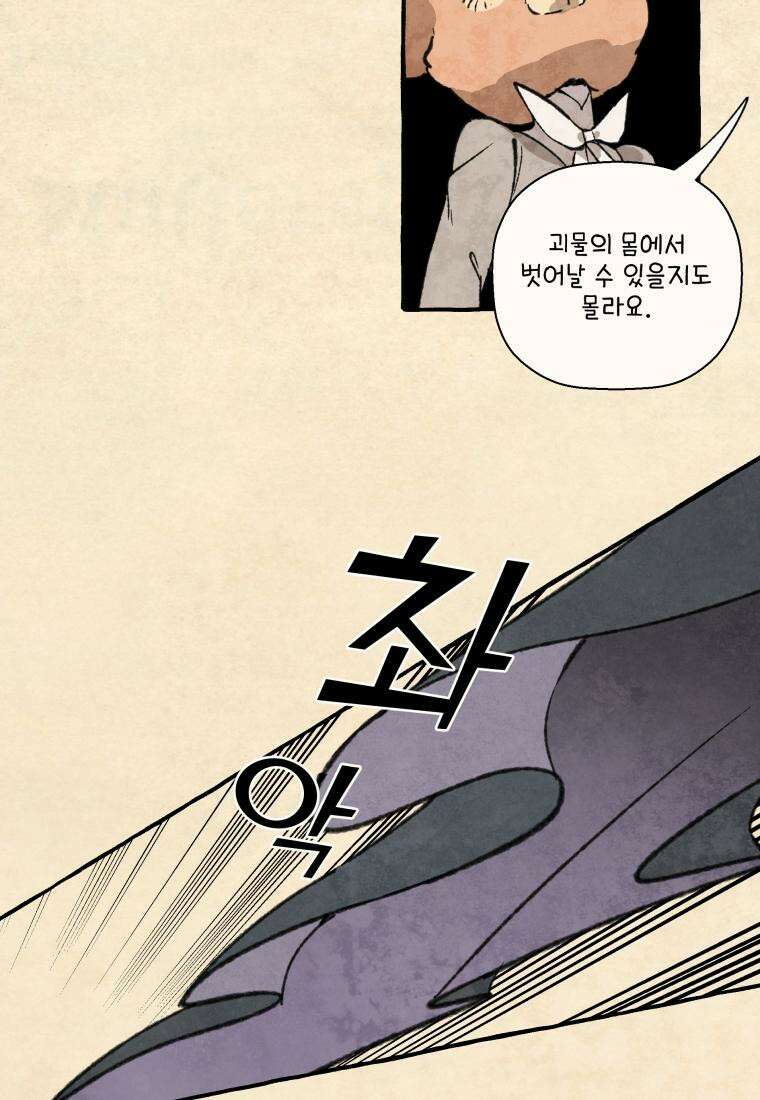 별똥별이 떨어지는 그 곳에서 기다려 2부 41화 38