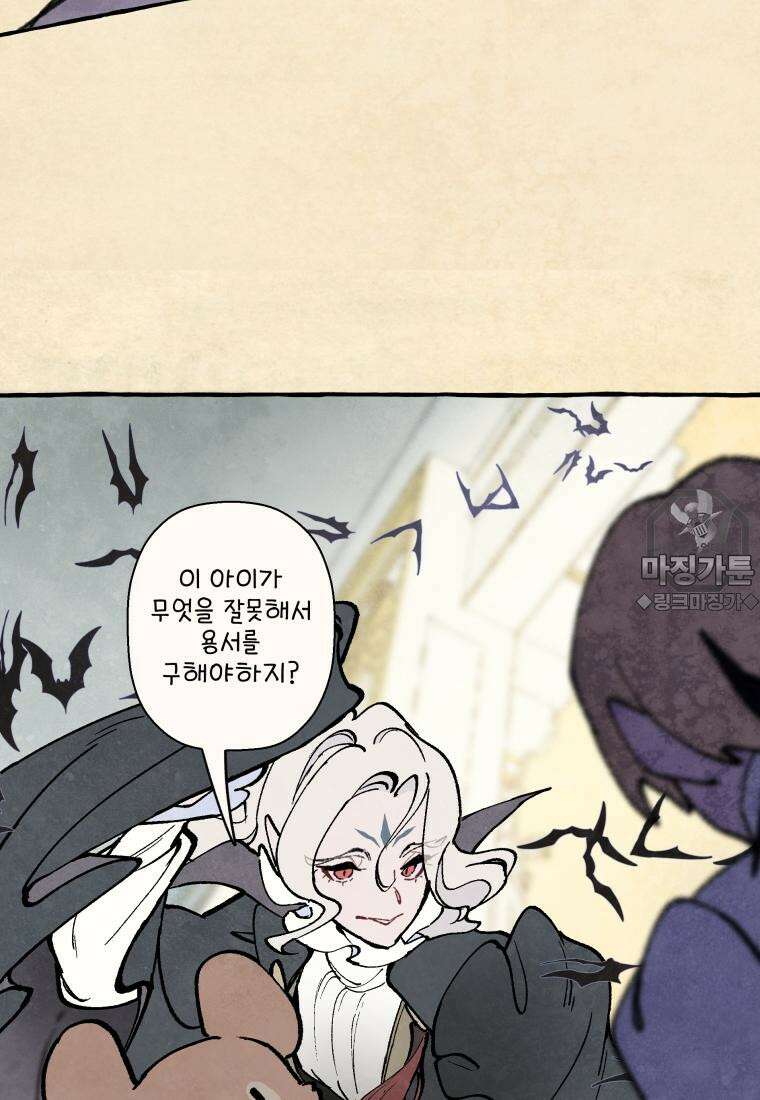 별똥별이 떨어지는 그 곳에서 기다려 2부 41화 39