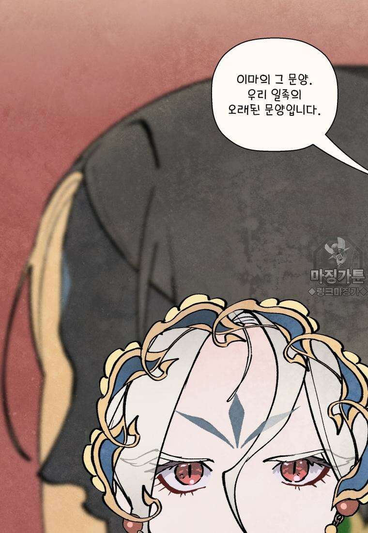 별똥별이 떨어지는 그 곳에서 기다려 2부 41화 45