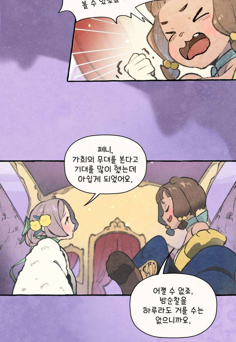 별똥별이 떨어지는 그 곳에서 기다려 2부 41화 55
