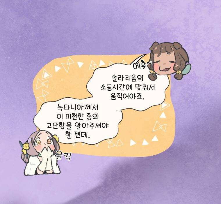 별똥별이 떨어지는 그 곳에서 기다려 2부 41화 56