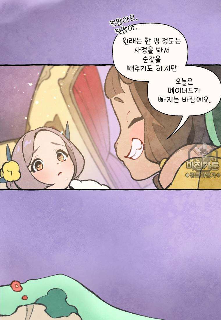 별똥별이 떨어지는 그 곳에서 기다려 2부 41화 57