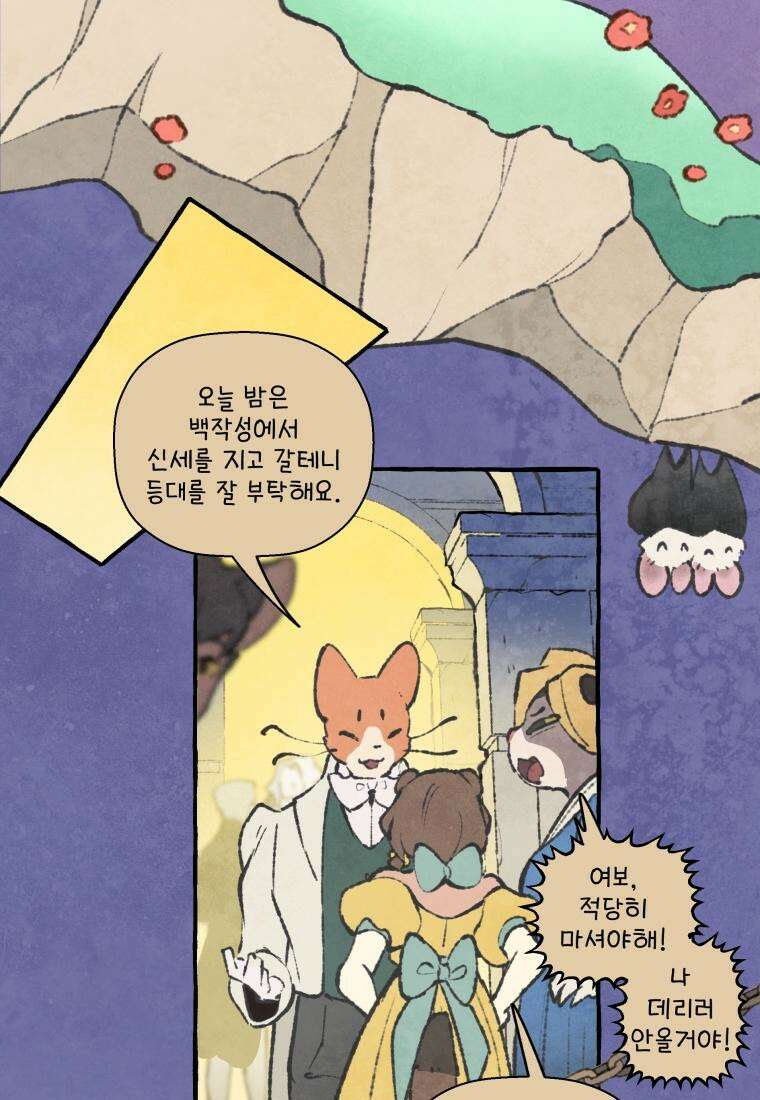 별똥별이 떨어지는 그 곳에서 기다려 2부 41화 58