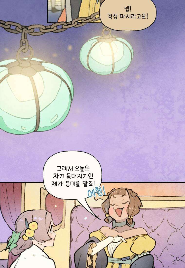 별똥별이 떨어지는 그 곳에서 기다려 2부 41화 59