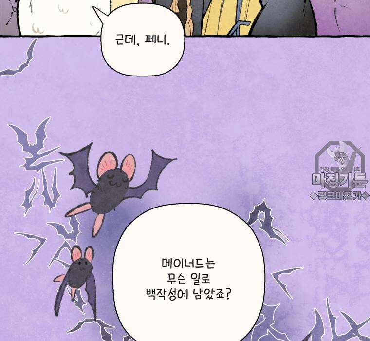 별똥별이 떨어지는 그 곳에서 기다려 2부 41화 60