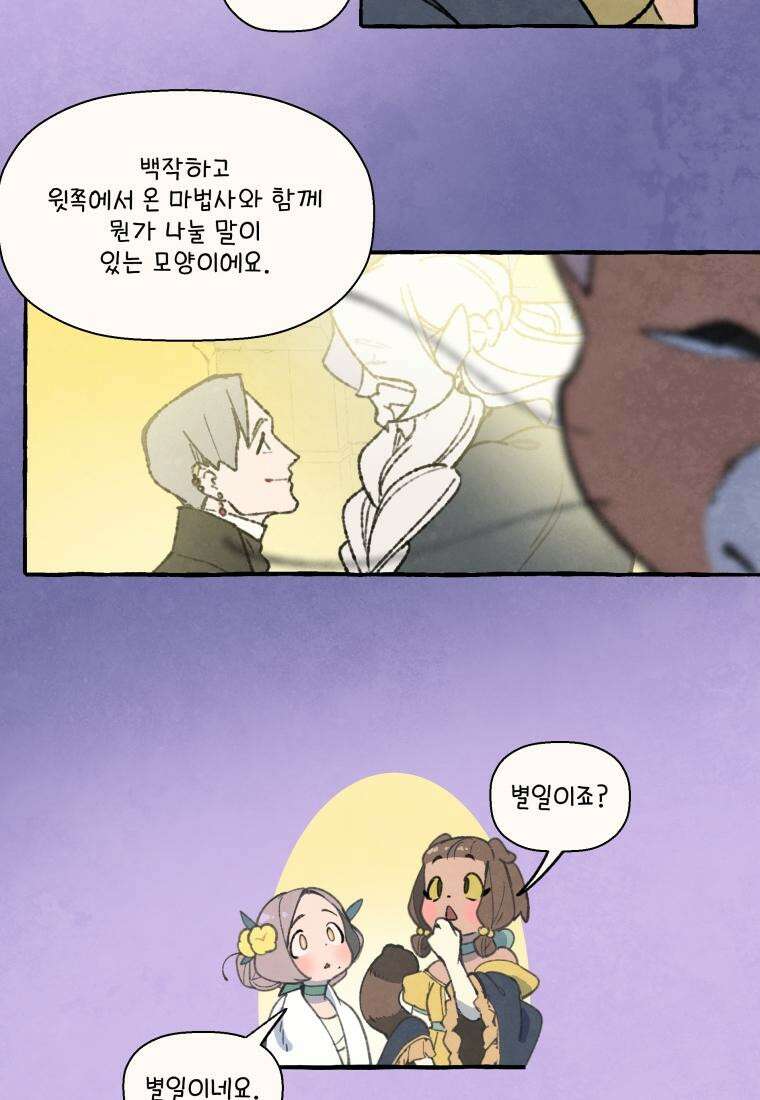 별똥별이 떨어지는 그 곳에서 기다려 2부 41화 62