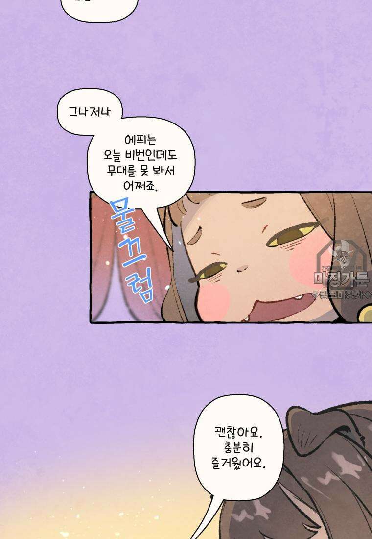 별똥별이 떨어지는 그 곳에서 기다려 2부 41화 63