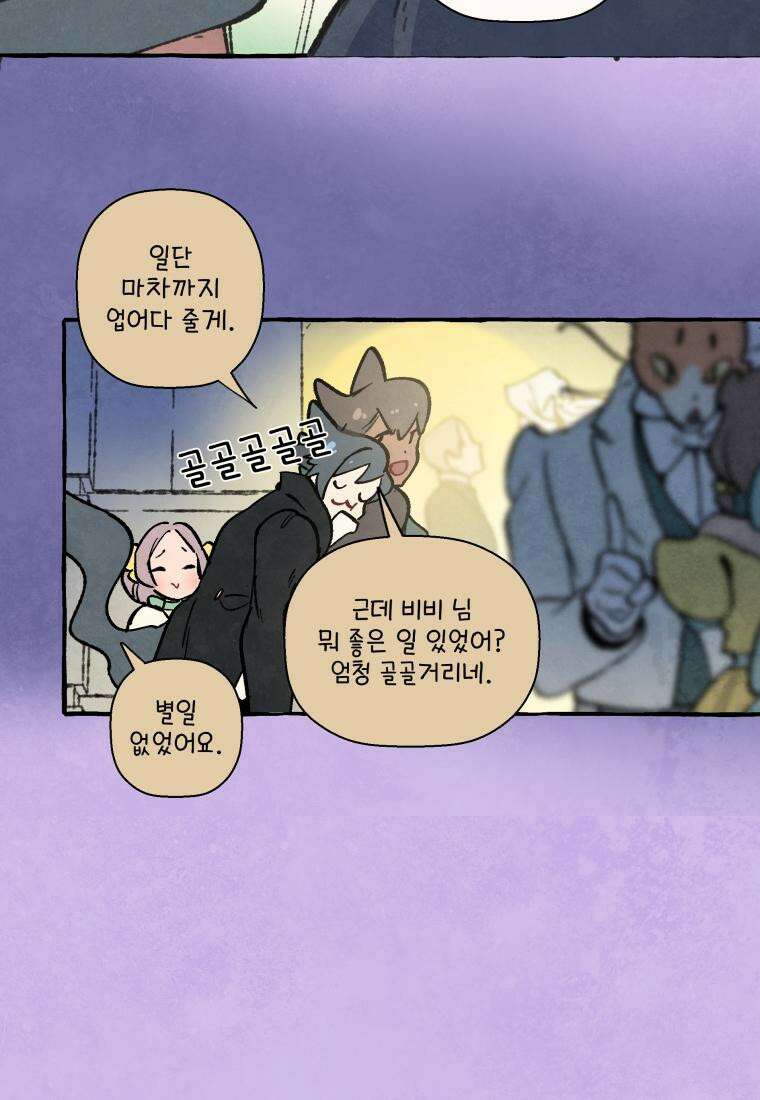 별똥별이 떨어지는 그 곳에서 기다려 2부 41화 65