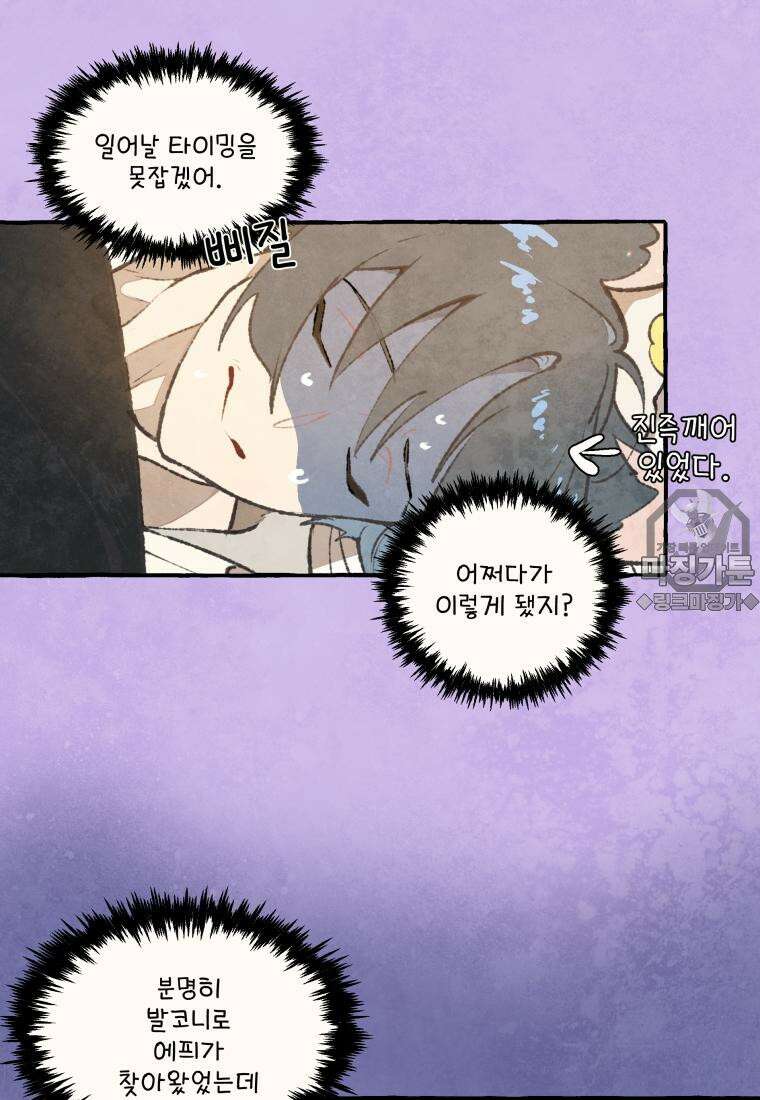 별똥별이 떨어지는 그 곳에서 기다려 2부 41화 66