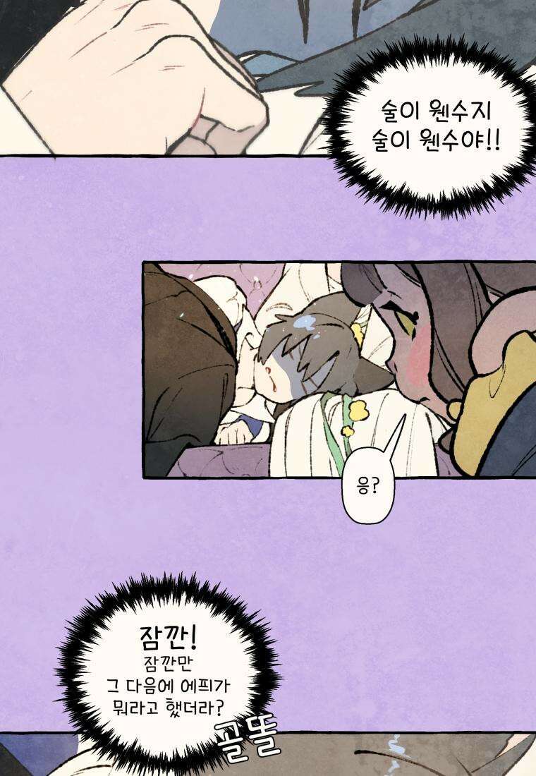 별똥별이 떨어지는 그 곳에서 기다려 2부 41화 70