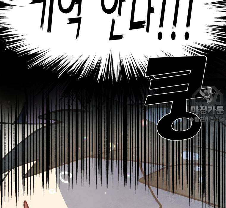 별똥별이 떨어지는 그 곳에서 기다려 2부 41화 72