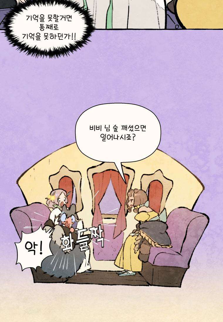 별똥별이 떨어지는 그 곳에서 기다려 2부 41화 74