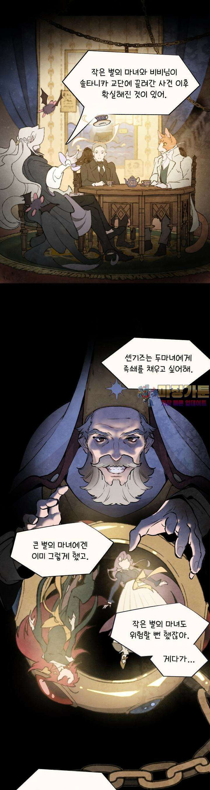 별똥별이 떨어지는 그 곳에서 기다려 2부 51화 1