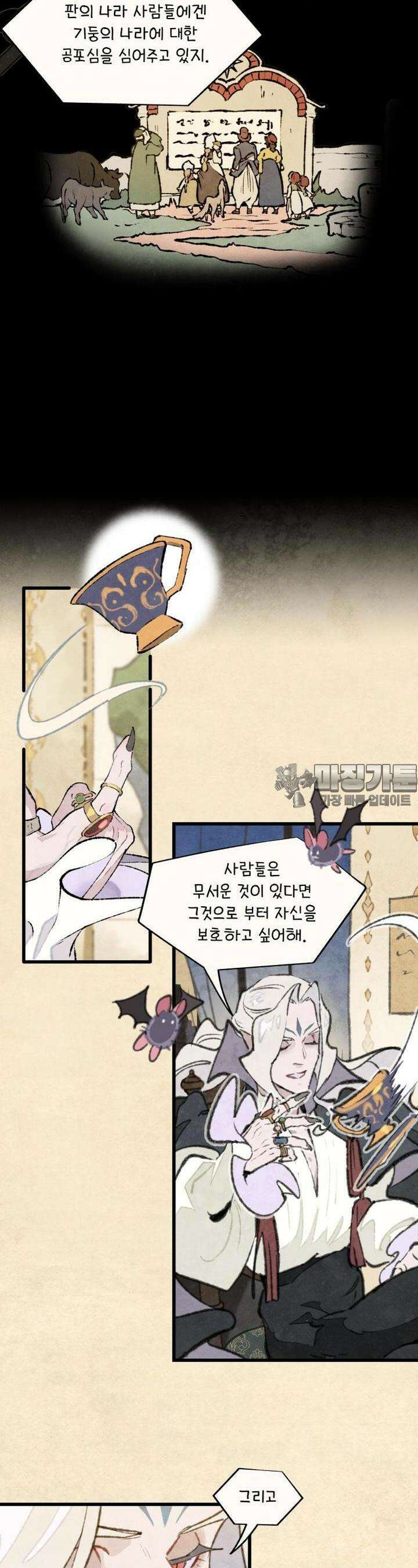 별똥별이 떨어지는 그 곳에서 기다려 2부 51화 2